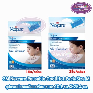 3M Nexcare Cold/Hot เจลประคบเย็นและร้อน Pack ขนาด10 X25 เซนติเมตร