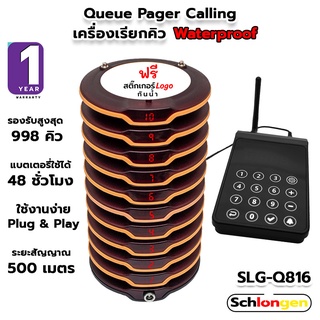 SCHLONGEN Waterproof Queue Pager เครื่องเรียกคิว เพจเจอร์เรียกคิว ไร้สาย กันน้ำ ชลองเกน #SLG-Q816 (ประกันศูนย์ 1 ปี)