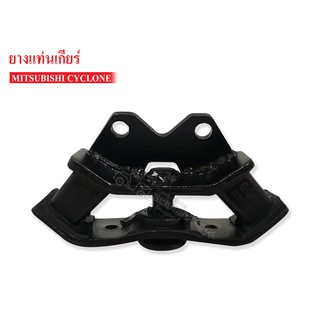 ยางแท่นเกียร์ MITSUBISHI ไซโคลน (ME-436365AA) 1 ลูก