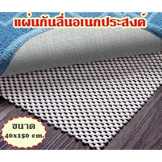 แผ่นกันลื่นแบบม้วน แผ่นรองกันลื่น เเผ่นรองจาน แผ่นกันลื่นอเนกประสงค์ H284(240)105