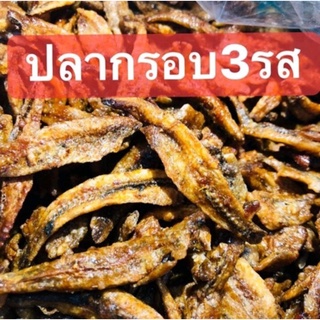 ปลากรอบสามรส ขนาด400กรัม