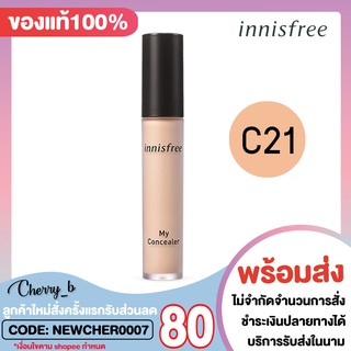 Innisfree My Concealer Wide Cover 7g คอนซีลเลอร์ อินนิสฟรี