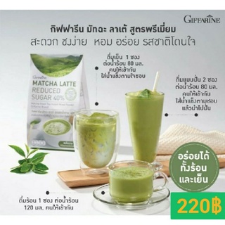 ชาเขียว มัทฉะ ลาเต้ กิฟฟารีน Matcha Latte Giffarine หอม อร่อย กลมกล่อม เต็มรสชาเขียวแท้ ชง ดื่ม ง่าย ไม่ต้องผสมอะไรเพิ่ม