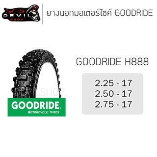 GOODRIDE ​(H888) ยางนอกมอเตอร์ไซค์​ ลายวิบาก​​ ขนาด 2.25-17 2.50-17 และ 2.75-17