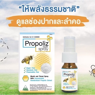 Propoliz Spray โพรโพลิส สเปรย์ 15 ml.