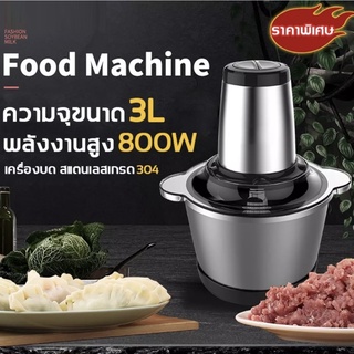 HOT SALE !!! 3L 800W สแตนเลส เครื่องบดเนื้อไฟฟ้า การปรับความเร็วคู่ หัวสแตนเลส เครื่องบดเนื้อ เครื่องบดสับ