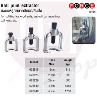 FORCE ตัวถอดลูกหมากปีกนก/คันส่ง Ball joint extractor