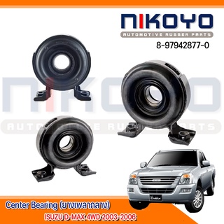 (พร้อมส่ง) ยางเพลากลาง ISUZU D-MAX 4WD 2003-2006 รหัสสินค้า 8-97942877-0 NIKOYO RUBBER PARTS