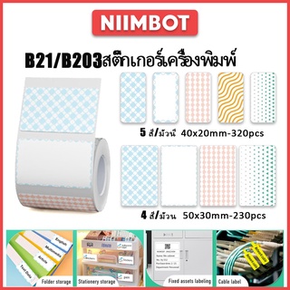 niimbot B21/B203 สติ๊กเกอร์หลากสีสัน, กระดาษความร้อน, สติ๊กเกอร์ฉลาก ป้ายราคา, เครื่องทำป้ายชื่อ, สติกเกอร์เครื่องพิมพ์