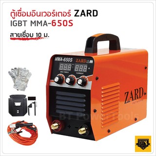 ZARD  ตู้เชื่อมอินเวอร์เตอร์ IGBT MMA-650S สายเชื่อม 10m.+สายดิน 3 m.  TL