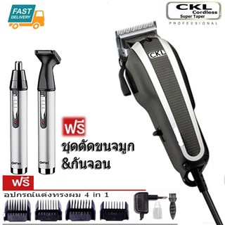 CKL-008ปัตตาเลี่ยนตัดผมชายแบบมีสาย แบตเตอเลี่ยนตัดผมชาย แบตตาเลี่ยนตัดผมเด็ก แบตเตอเลี่ยนตัดแต่งผมบุรุษหรือสตรี อุปกรณ์แ