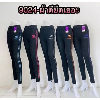 huafashion​#​9024กางเกงเลกกี้งขายาวสกรีนข้าง