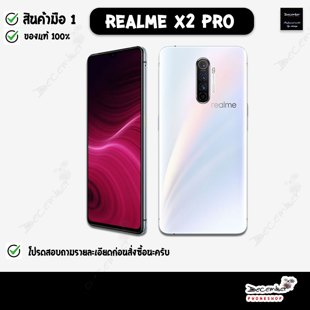 Realme X2 Pro ราคาพ เศษ ซ อออนไลน ท Shopee ส งฟร ท วไทย