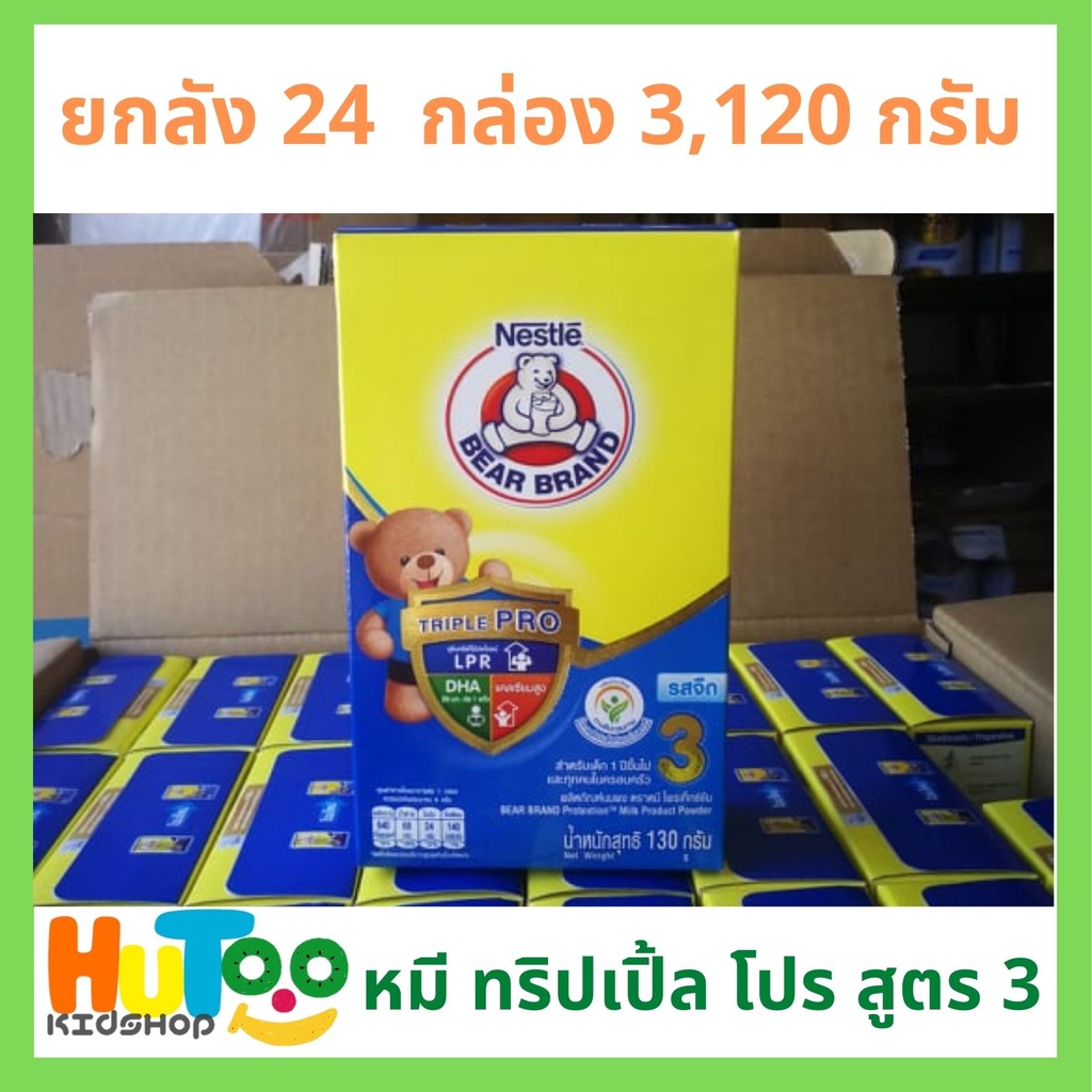 เนสเล่ นมตราหมี ทริปเปิ้ล โปร สูตร 3 นมผง รสจืด ยกลัง 3120 กรัม Nestle BEAR BRAND Triple Pro Milk Po