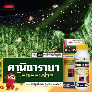 ดานิซาราบา1 ลิตร (ไซฟลูมีโทเฟน 20% W/V SC)สารกำจัดไร