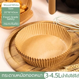 ThaiTop กระดาษรองหม้อทอดไร้น้ำมัน แบบใช้แล้วทิ้ง (แพ็ค 50/100ชิ้น) กระดาษรองอบ กันติด กันน้ำ ซับน้ำมัน เกรดอาหาร