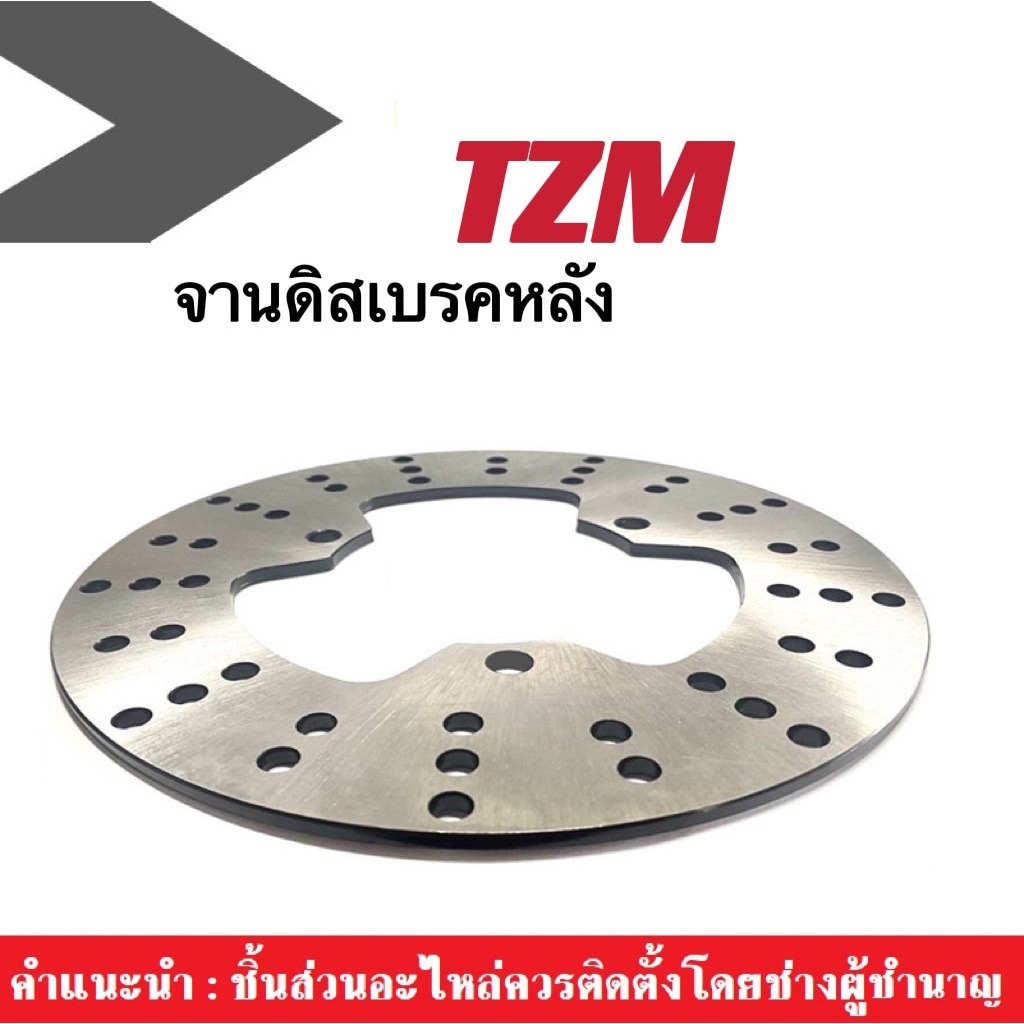 จานดิสก์เบรคหลัง YAMAHA TZM ทีแซดเอ็ม เบรคหลัง อะไหล่แท้ จานเบรคหลังTZM ยามาฮ่า