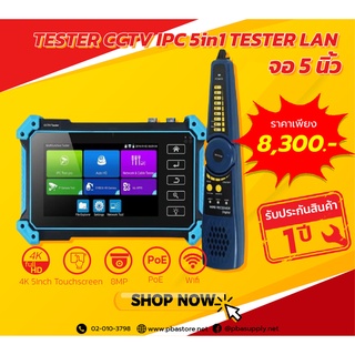 TESTER CCTV IPC 5200PLUS 5IN1 WITH TESTER LAN จอ 5.4 นิ้ว