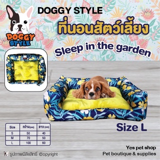 เบาะนอนสุนัข เบาะนอนแมว Doggy Style รุ่น Sleep in the garden เบาะนอนสำหรับสัตว์เลี้ยง สีเหลือง Size L โดย Yes Pet Shop