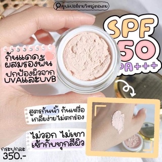 ครีมกันแดดSPF50pa+++ กันน้ำ 5g.