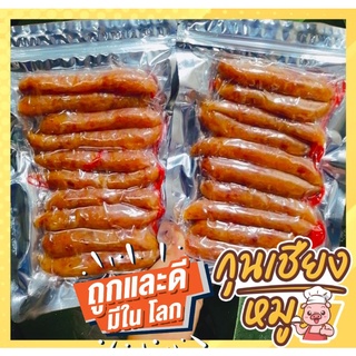 ราคากุนเชียงหมูอย่างดีแพ็ค 100​ บาท