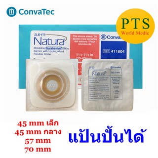 Convatec Flat Moldable แป้นแบบปั้นแต่งได้ (ราคาต่อ 1 ชิ้น)