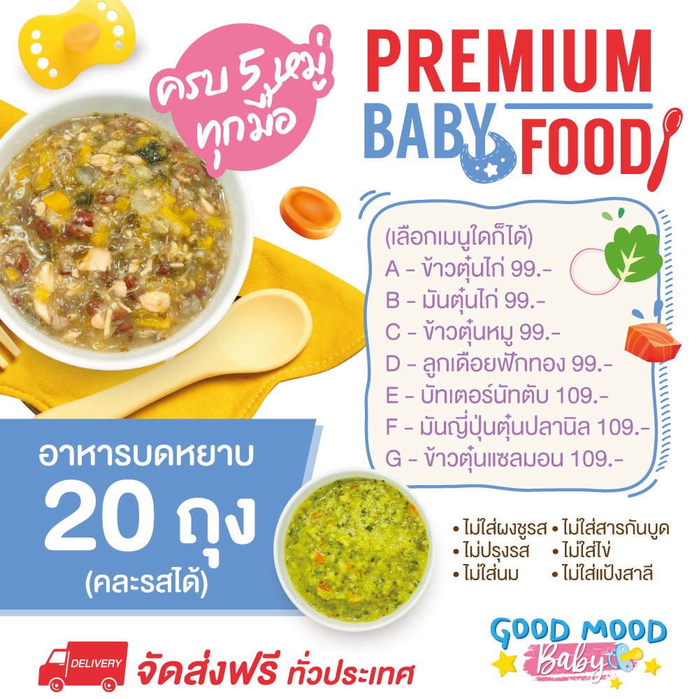 (เลือกไม่ครบ 20 ถุง ขออนุญาต cancel order นะคะ)​ อาหารหั่นเต๋าตุ๋น 20 ถุง สำหรับเด็ก 8M+ จัดส่งฟรีทั่วประเทศ
