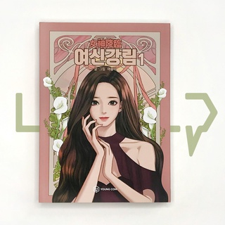 True Beauty (The Advent of a Goddess). Korean, Komik Bahasa Korea