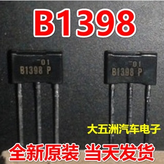 ชิปอิเล็กทรอนิกส์รถยนต์ B1398 2SB1398