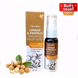 [ ส่งฟรี ไม่ต้องใช้โค้ด ] สเปรย์สำหรับช่องปากผสมสารสกัดลำไย (Longan Fruit Extract)และโพรโพลิส (Propolis)