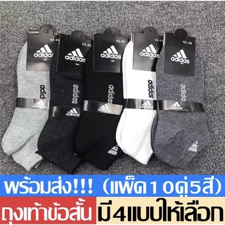 ส่งจากไทย （แพ็ค10คู่5สี/มี4แบบให้เลือก）ถุงเท้าข้อสั้น ถุงเท้ากีฬา ถุงเท้าใส่ทำงาน ใส่ได้ทั้งชายหญิง เนื้อนุ่ม ใส่สบาย