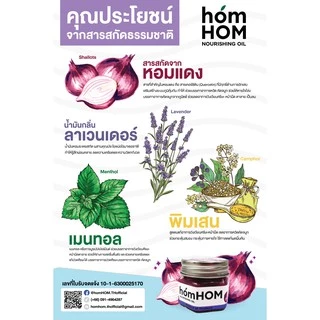 homHOM Nourishing Oil (สารสกัดจากหอมแดง) - 4 pcs #ลดภูมิแพ้ #กลิ่นลาเวนเดอร์