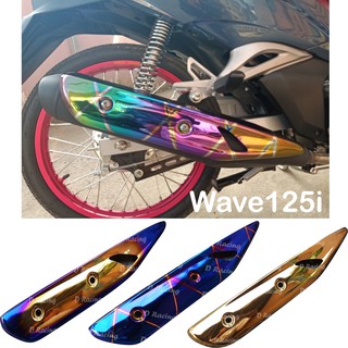 ครอบท่อกันร้อน hondaรุ่นwave125i บังท่อ เวฟ125ไอ ปี2018 ฝาปิดกันร้อนท่อไอเสีย WAVE125i