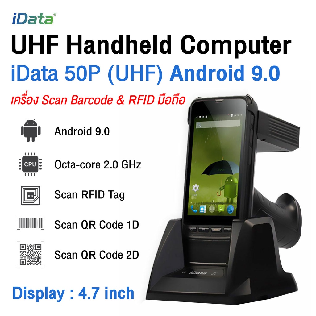 iDATA50P Handheld Touch Computer  Android 9.0 RFID Scanning Engine เครื่องสแกนบาร์โค้ดและ RFID มือถือ