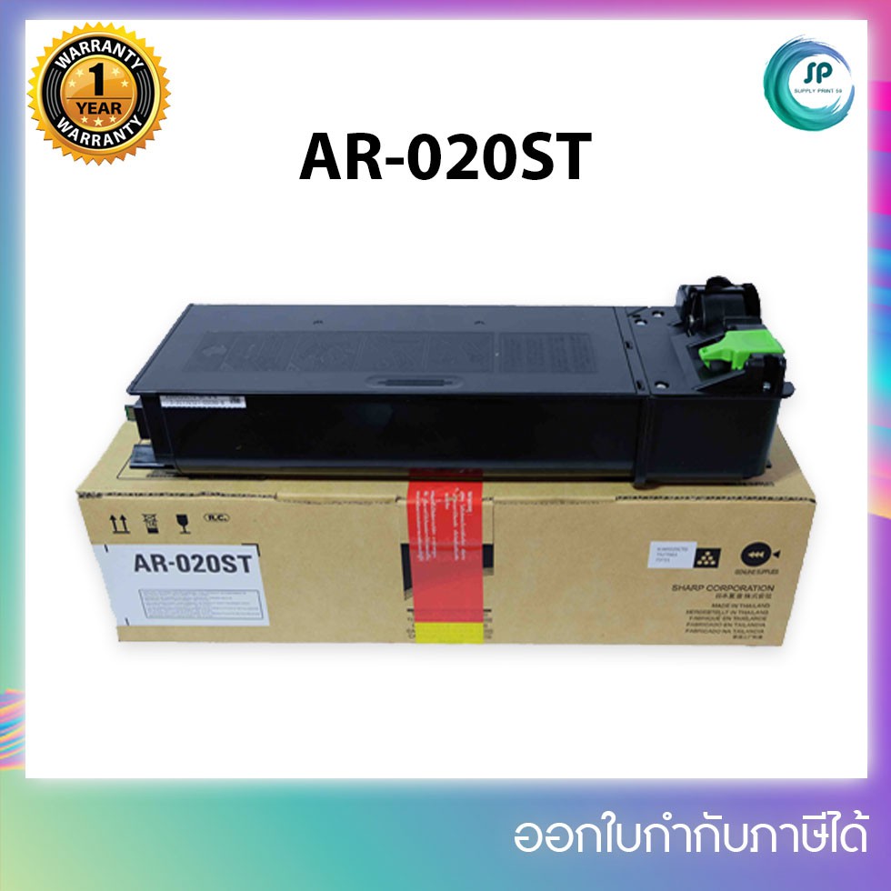 "มีสินค้า" SHARP AR-020ST หมึกแท้ รับประกันศูนย์ สำหรับรุ่น AR-5516/5520/5516S/5520S/5516N/5520N **อ