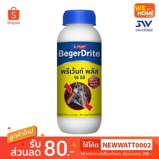 เบเยอร์ไดร้ท์ พรีเว้นท์ พลัส 50EC กำจัดปลวก 500 ML