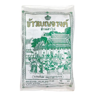 🔥สินค้าขายดี!! เบญจรงค์ ข้าวขาวเสาไห้ 100% 15 กิโลกรัม Benjarong White Rice 100% 15 kg