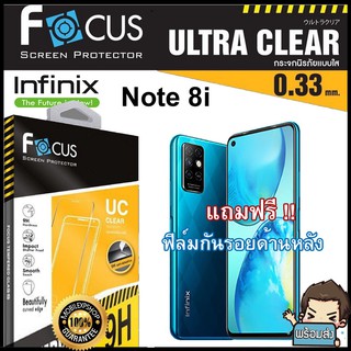 Focus ฟิล์มกระจกกันรอยแบบใส (ไม่เต็มจอ) สำหรับ Infinix Note 8i