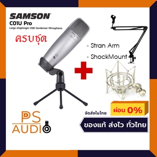 SAMSON C01U PRO USB Contenser Microphone คุณภาพดี ครบชุด พร้อม Shock Mount Stand Arm