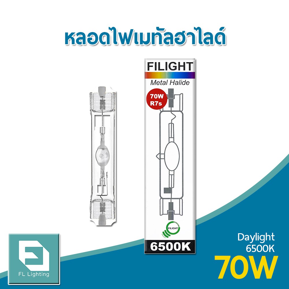 FL-Lighting หลอดไฟเมทัลฮาไลด์ 70W ขั้วR7s / Metal Halide Lamp แสงเดย์ไลท์ (แสงขาว)