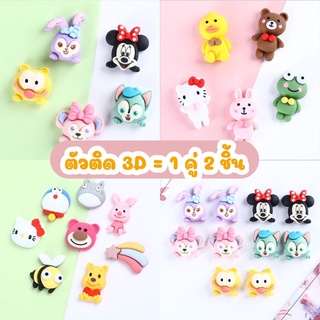 สติ๊กเกอร์3Dติดขวด เรซิ่นการ์ตูน DIY(แถมกาว)