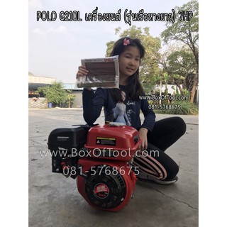 POLO G210L เครื่องยนต์ (รุ่นเรือหางยาว) 7HP