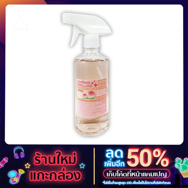 สเปย์แอลกอฮอล์75%  แต่งกลิ่นพีช หัวฉีดฟ้อกกี้ ขนาด 500 ml.