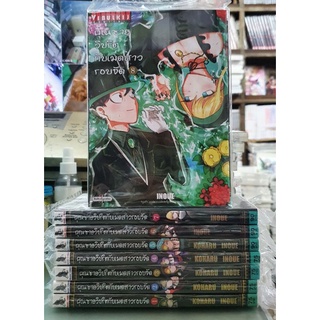 🎊ยกชุด ยังไม่จบ🎊คุณชายวิปริตกับเมดสาวรอบจัด เล่ม 1 -  8 ยังไม่จบ