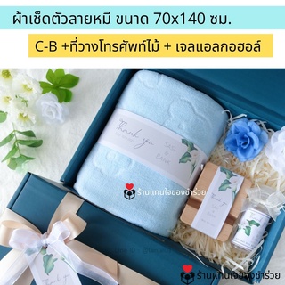 ของขวัญ ของรับไว้ไหว้จัดเซ็ต ของขวัญปีใหม่ เซ็ต A-E และ Y ชุดยกน้ำชา ผ้าเช็ดตัว ในกล่องพรี่เมี่ยมผูกโบว์ มีหลายแบบให้เลื