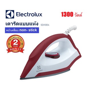 🔥🔥Electrolux เตารีด ขนาด0.73kg.  รุ่น EDI1004 (1,300 วัตต์) หน้าเคลือบไม่ติดผ้า (รับประกันศูนย์2ปี)