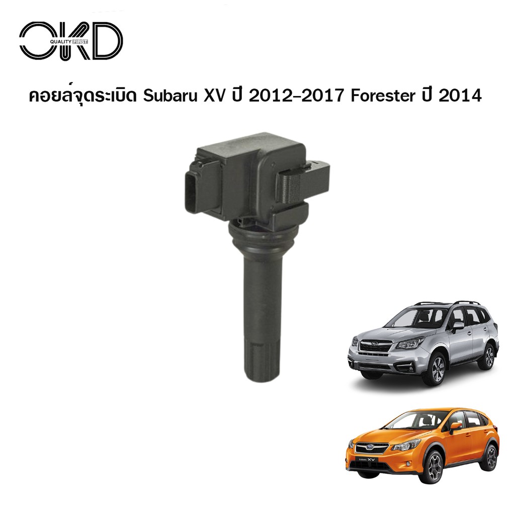 OKD คอยล์จุดระเบิด คอยล์หัวเทียน SUBARU XV ปี 2012-2017 FORESTER ปี 2014-2017