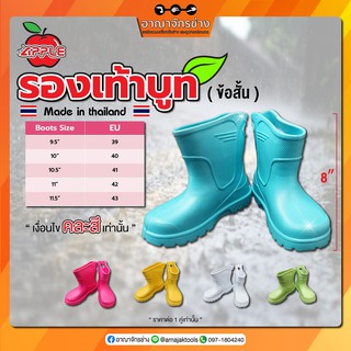 รองเท้าบูทสั้น 8" (คละสีหวาน) ไซส์ 9.5" - 11.5" (EU39 - EU43)