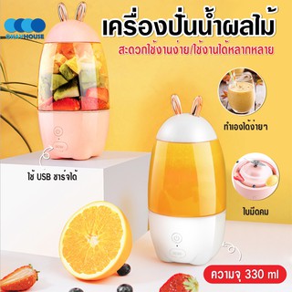 พร้อมส่งokayhouse/ เครื่องปั่นน้ำผลไม้ อเนกประสงค์ แบบพกพา