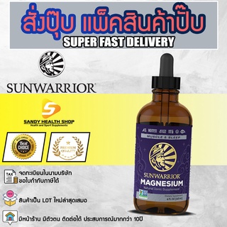 Sunwarrior Magnesium 118ml. แมกนีเซียม วีแกน